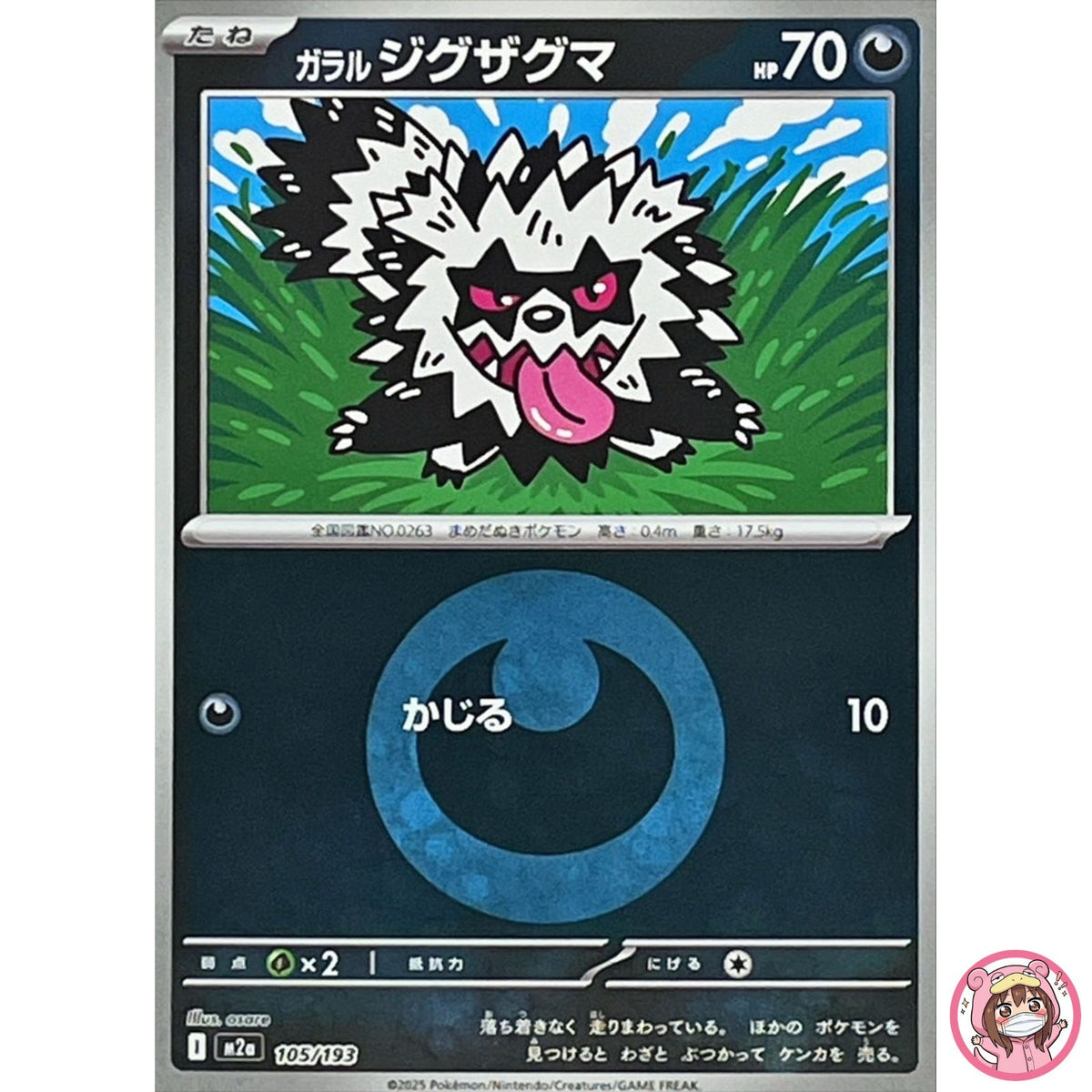 Galarian Zigzagoon (Dark Energy Foil) 105/193 M2a MEGA Dream ex - Pokemon Card