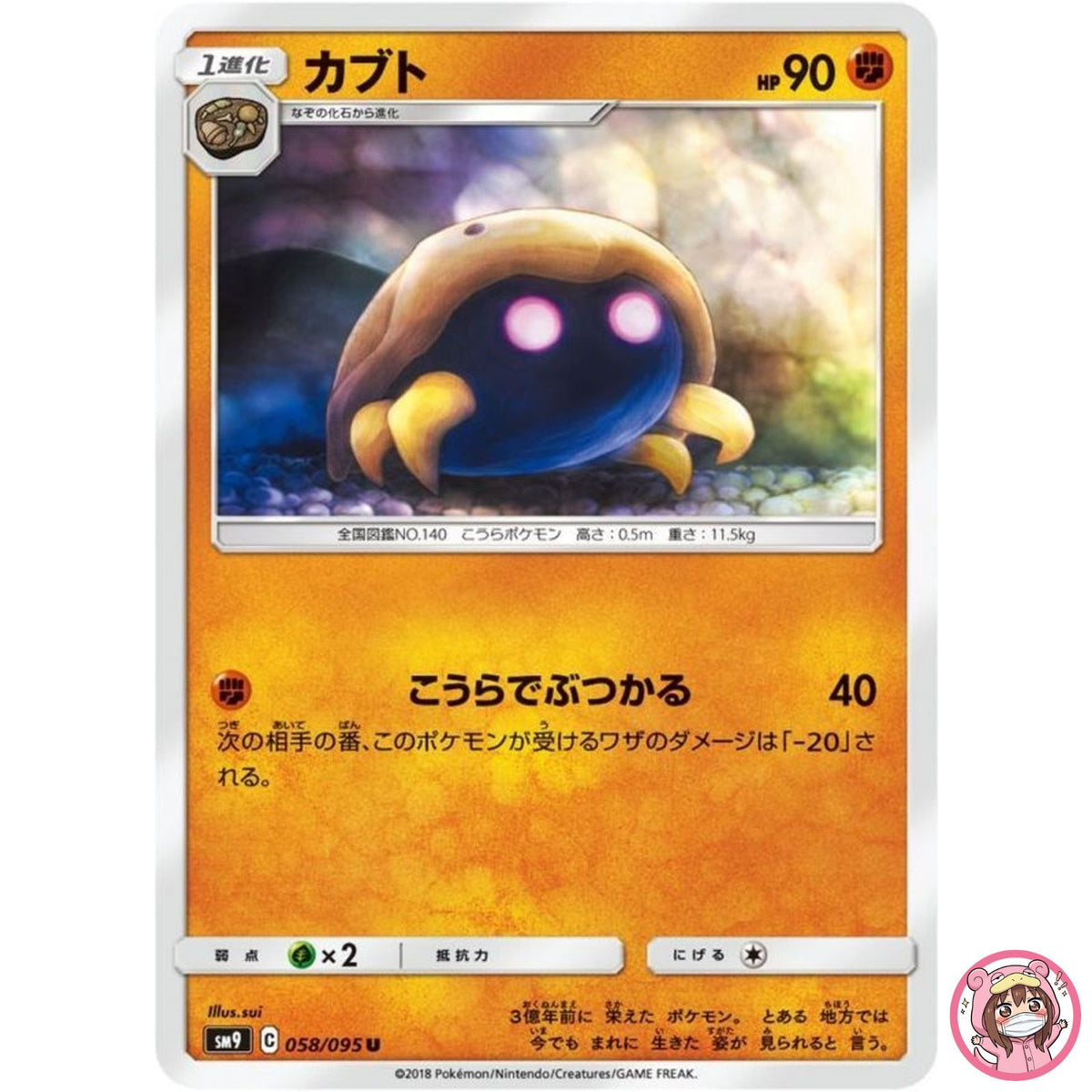 Kabuto U 058/095 SM9 Tag Bolt - Pokemon Card Japanese Sun & Moon