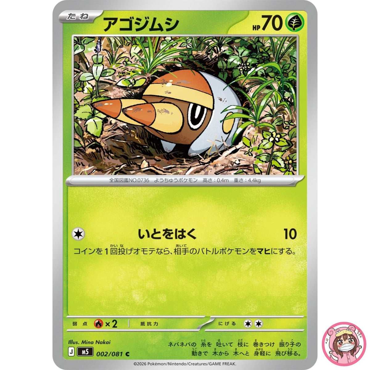 Grubbin C 002/081 M5 Abyss Eye - Pokemon Card Japanese MEGA