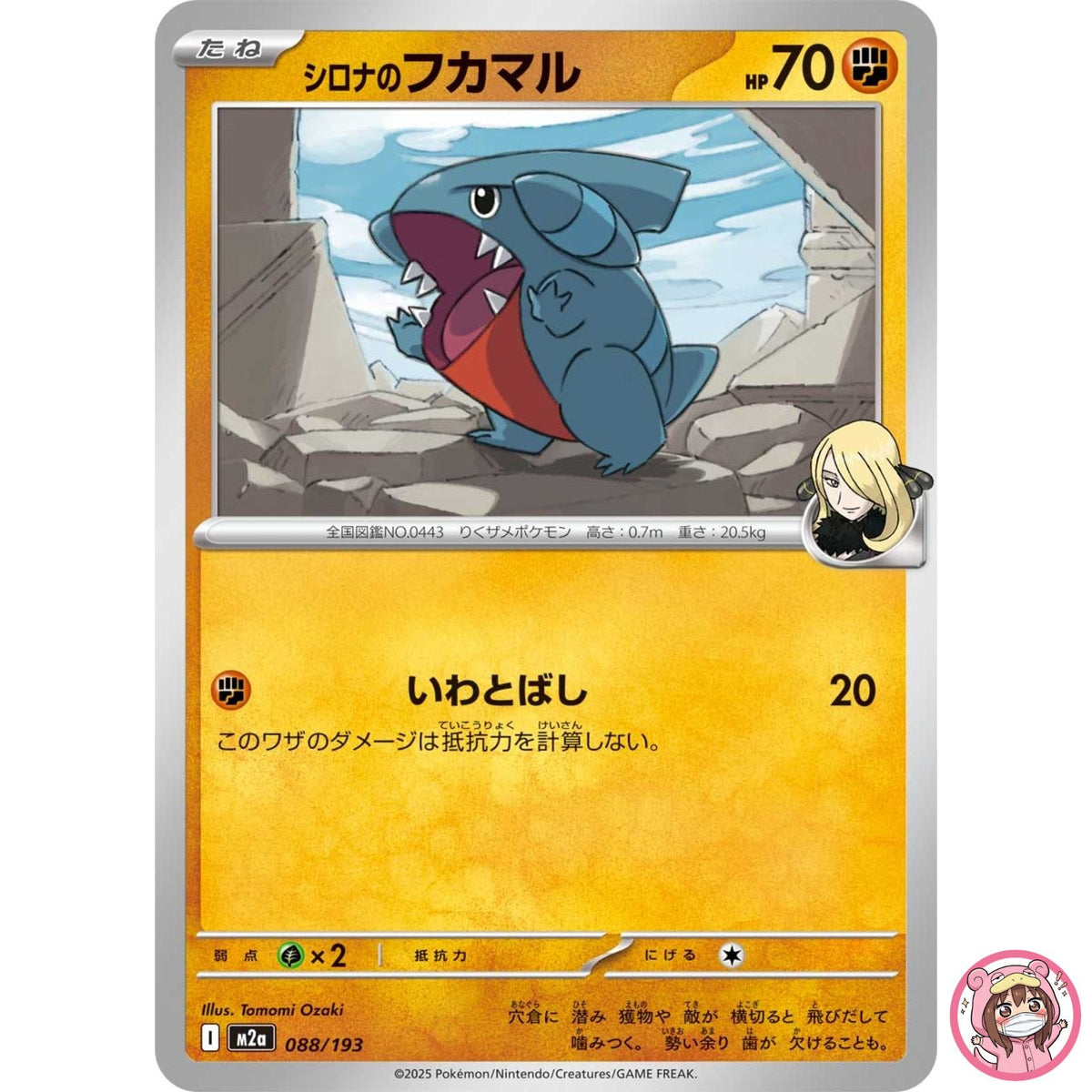 Cynthia's Gible 088/193 M2a MEGA Dream ex - Pokemon Card Japanese MEGA