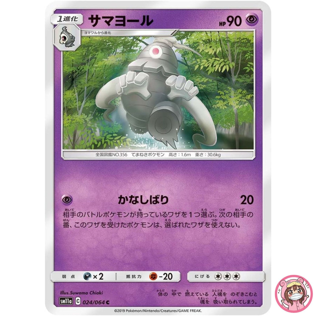 Dusclops C 024/064 SM11a Remix Bout - Pokemon Card Japanese Sun & Moon