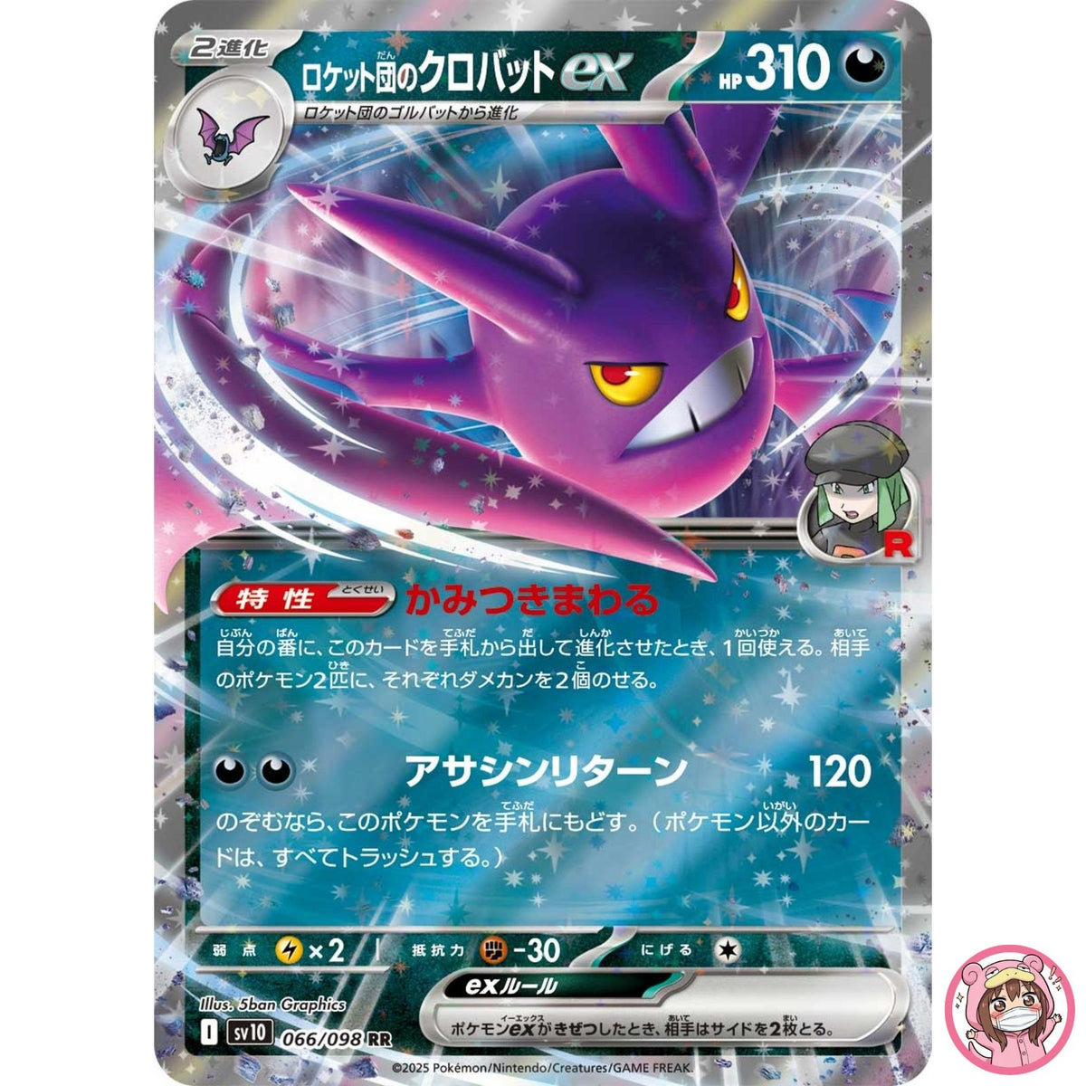 Team Rocket's Crobat ex RR 066/098 SV10 Glory of Team Rocket - Pokemon Japanese