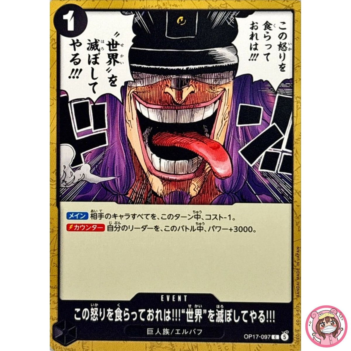 I'll Feed on This Rage and Use It to Bring the World to Ruin!!! OP17-097 The
