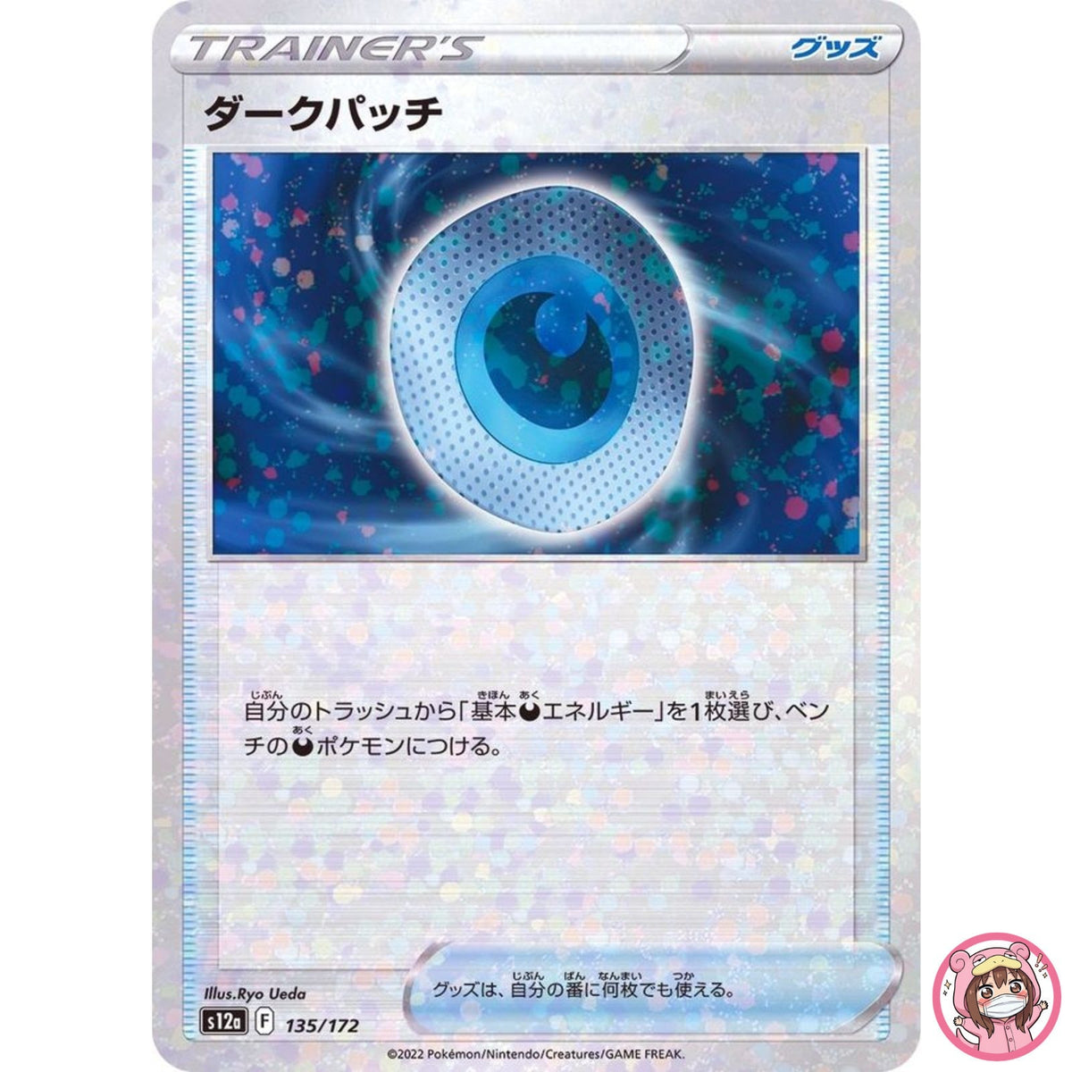 Dark Patch (Reverse Holo) 135/172 S12a VSTAR Universe - Pokemon Card Japanese