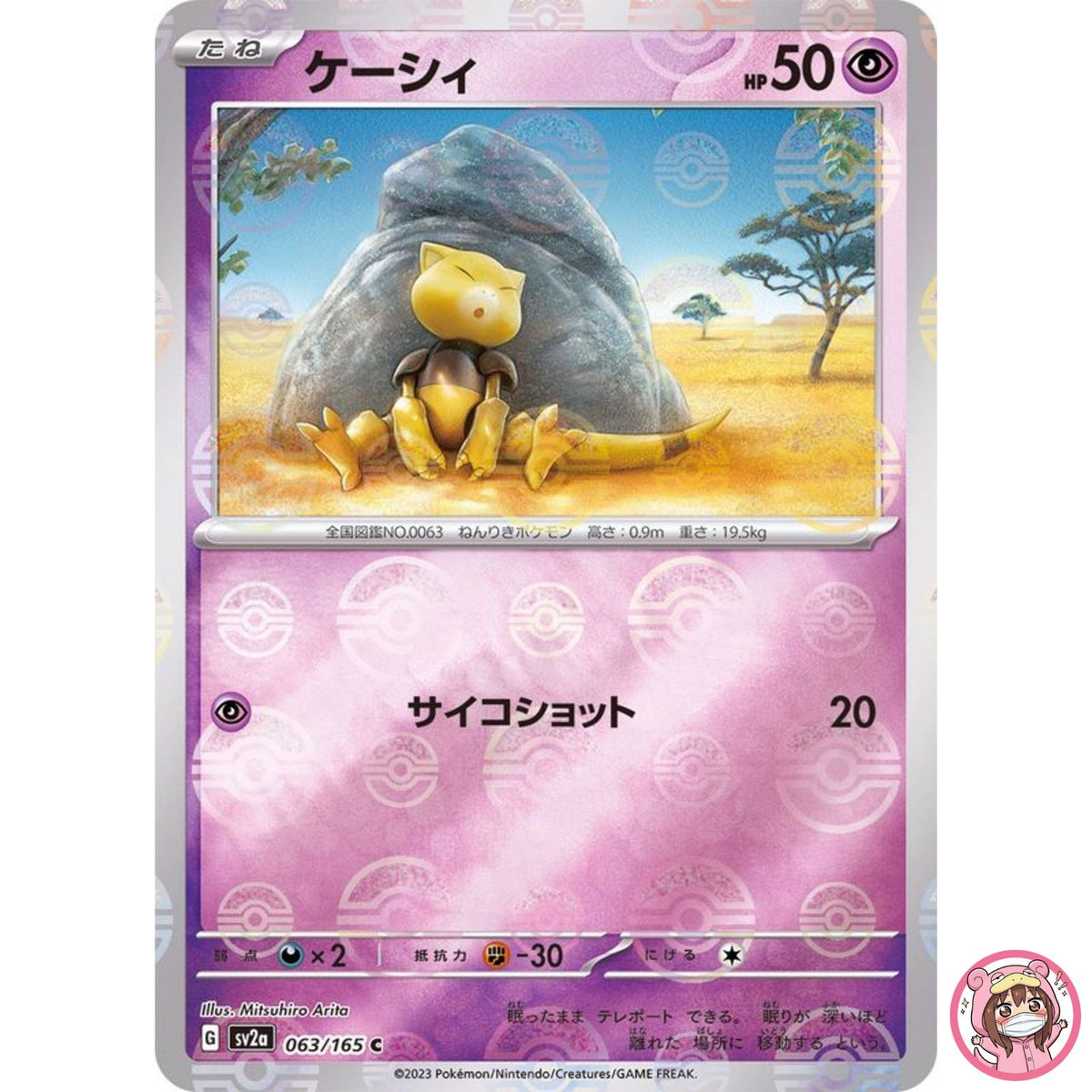 Abra (Reverse Holo) C 063/165 SV2a Pokémon Card 151 - Pokemon Card Japanese