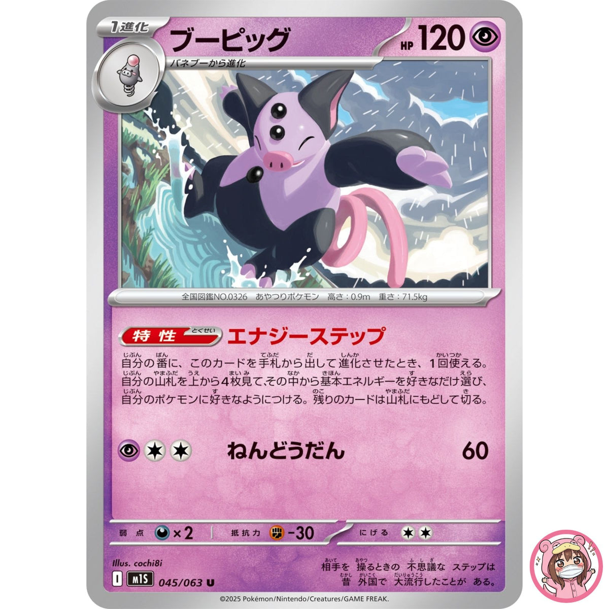 Grumpig U 045/063 M1S Mega Symphonia - Pokemon Card Japanese MEGA
