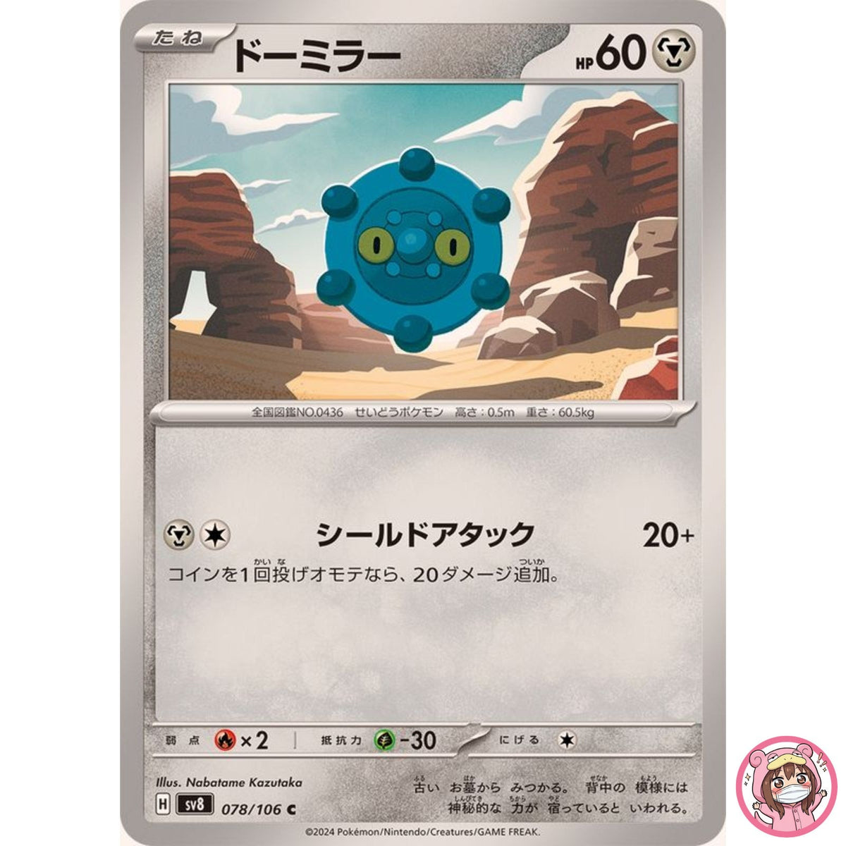 Bronzor C 078/106 SV8 Super Electric Breaker - Pokemon Card Japanese