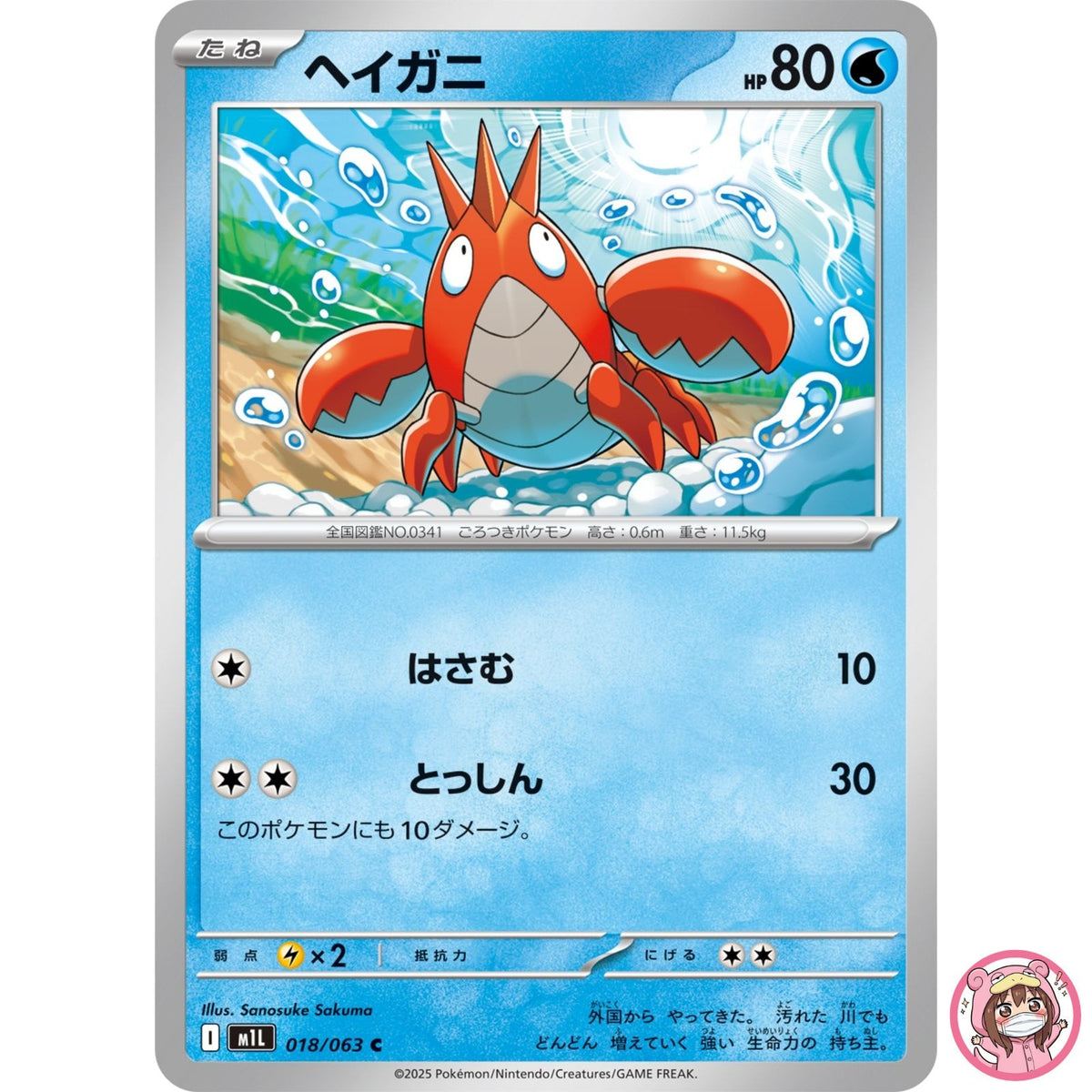 Corphish C 018/063 M1L Mega Brave - Pokemon Card Japanese MEGA