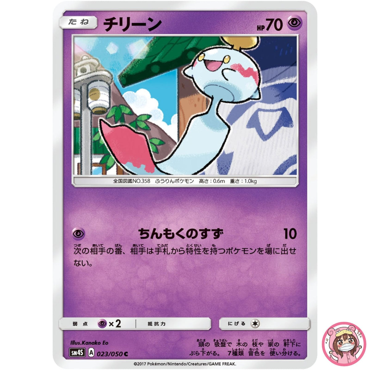 Chimecho C 023/050 SM4S Awakened Heroes - Pokemon Card Japanese Sun & Moon