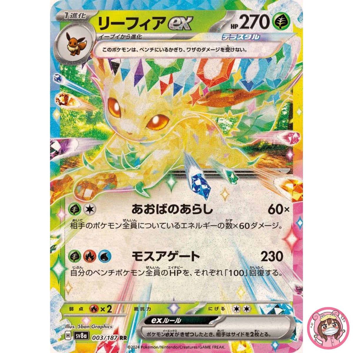 Leafeon ex RR 003/187 SV8a Terastal Fest ex - Pokemon Card Japanese
