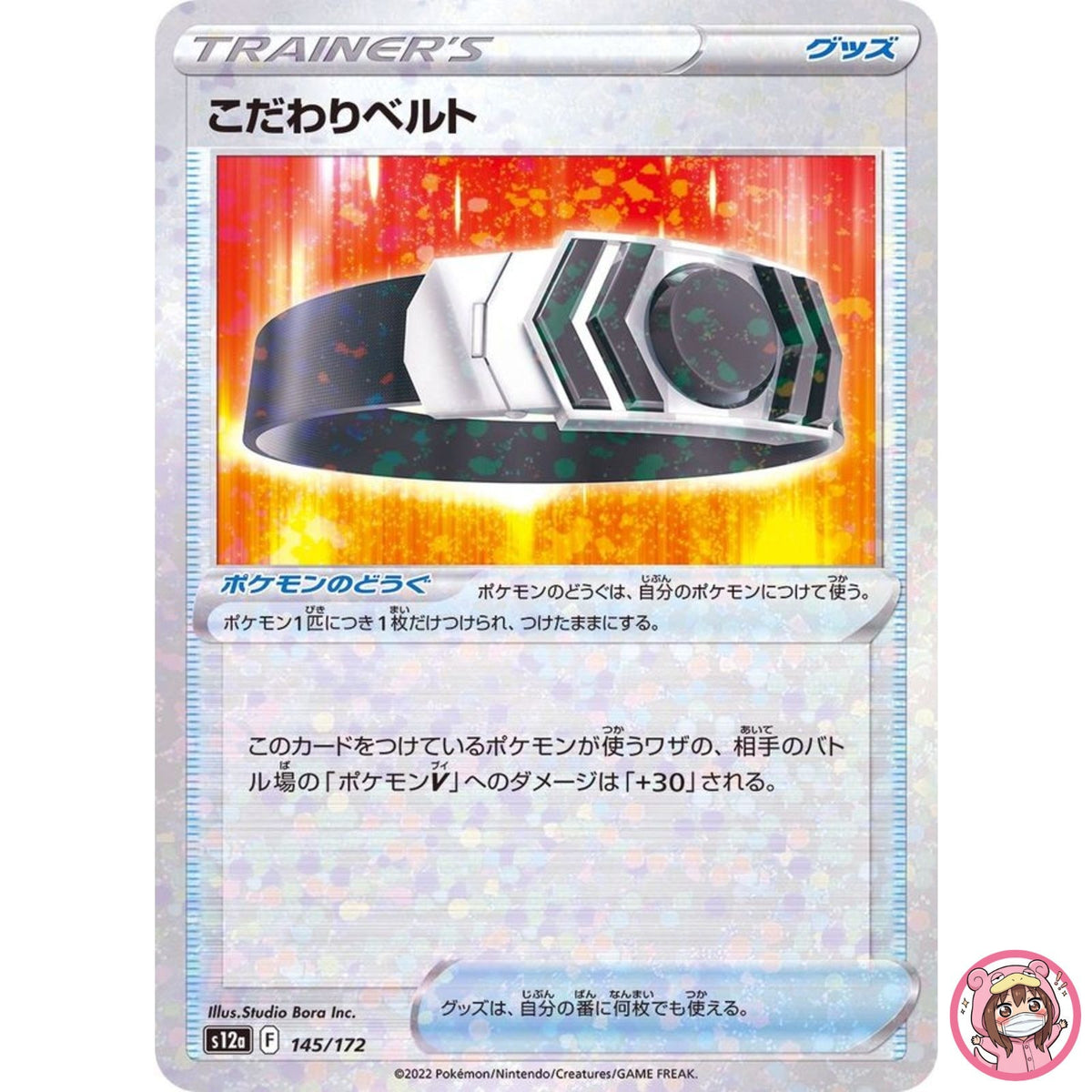 Choice Belt (Reverse Holo) 145/172 S12a VSTAR Universe - Pokemon Card Japanese