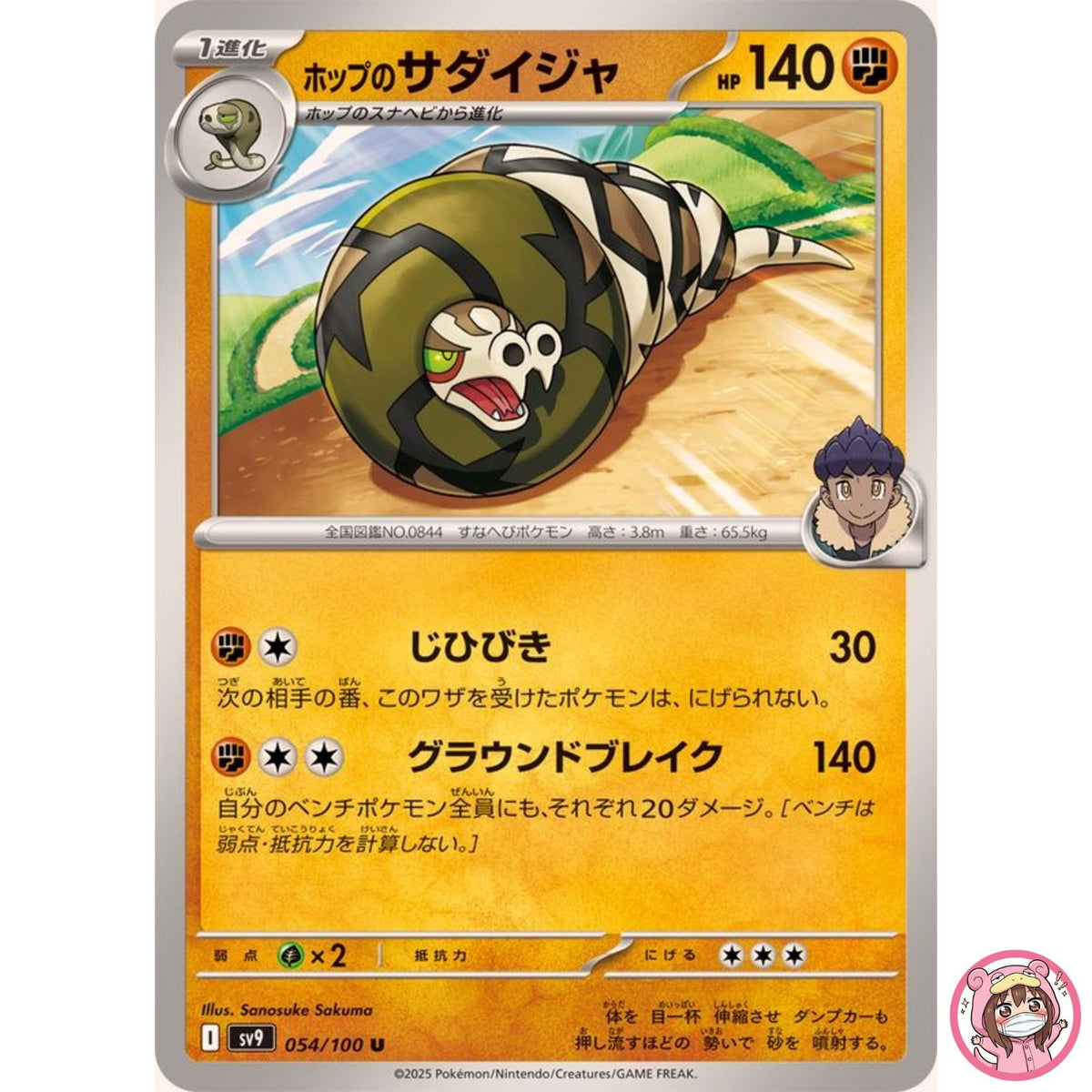 Hop's Sandaconda U 054/100 SV9 Battle Partners - Pokemon Card Japanese