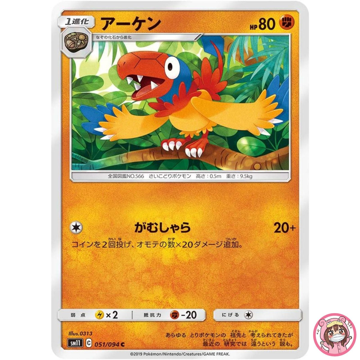 Archen C 051/094 SM11 Miracle Twin - Pokemon Card Japanese Sun & Moon
