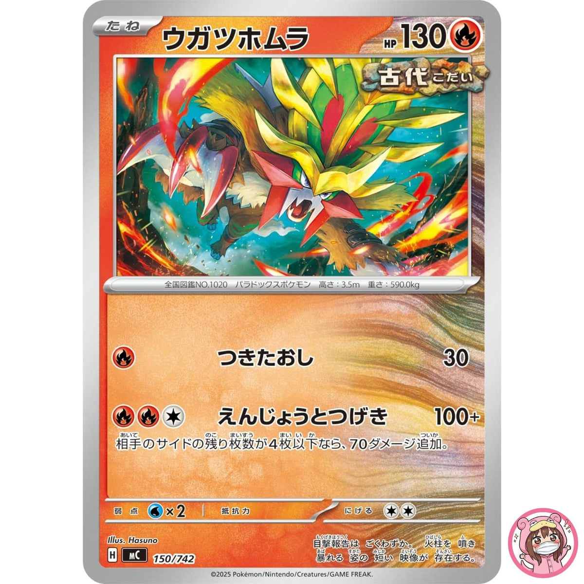 Gouging Fire 150/742 MC Start Deck 100 Battle Collection - Pokemon Card Japanese