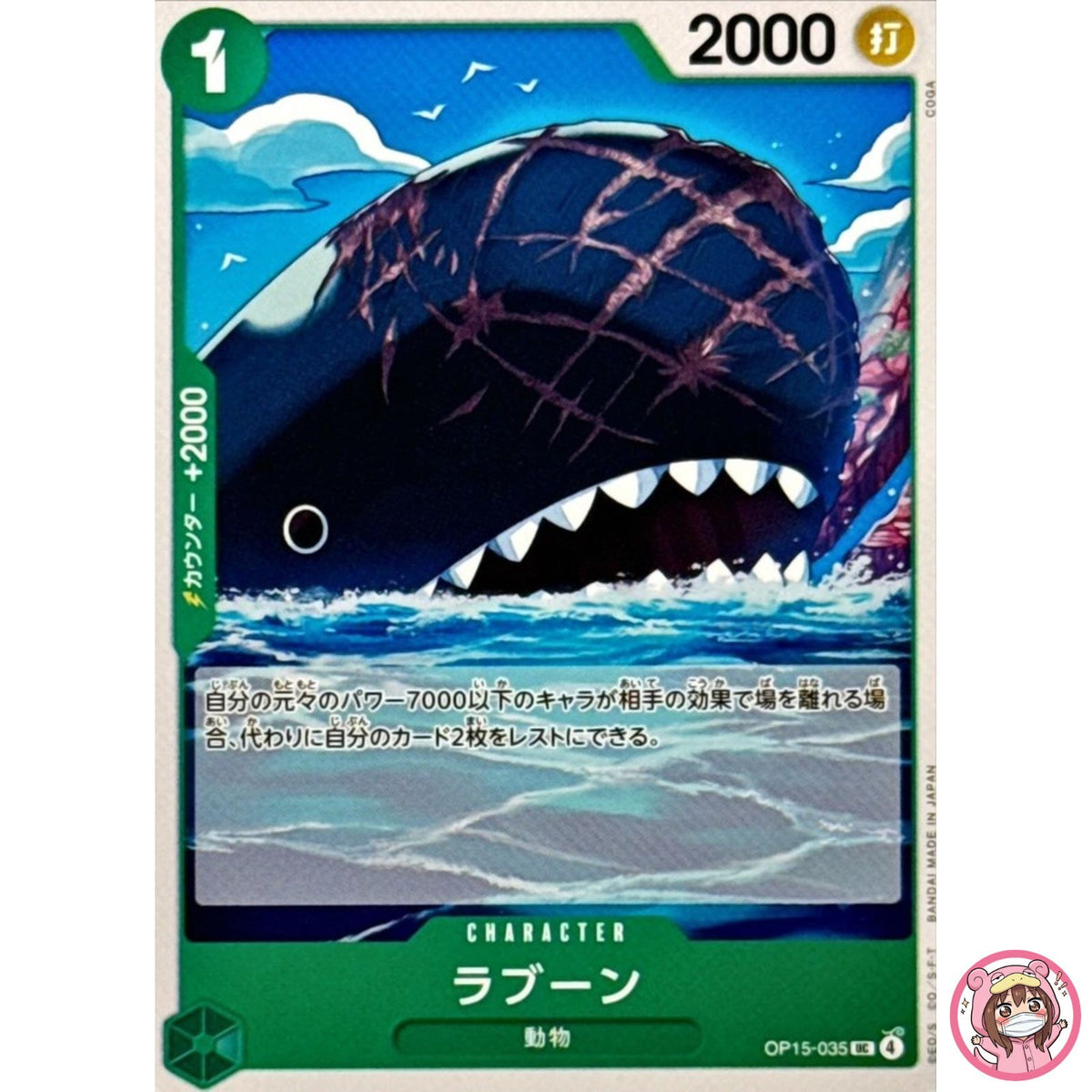 Laboon OP15-035 UC Adventure on KAMI's Island - ONE PIECE Card Game Japanese