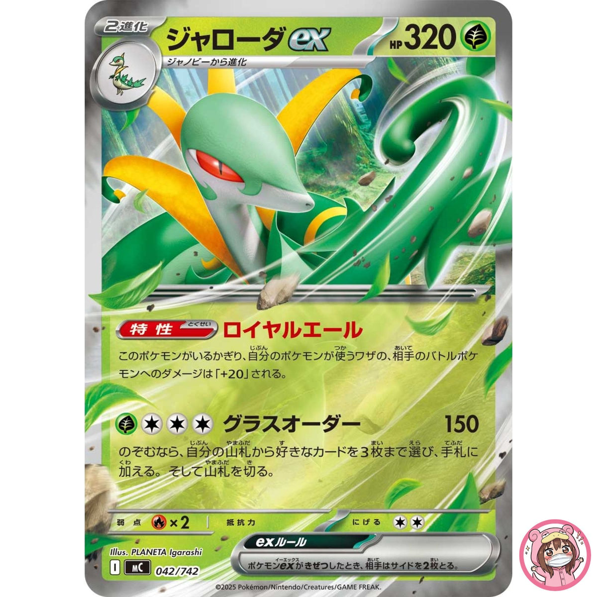 Serperior ex 042/742 MC Start Deck 100 Battle Collection - Pokemon Card Japanese