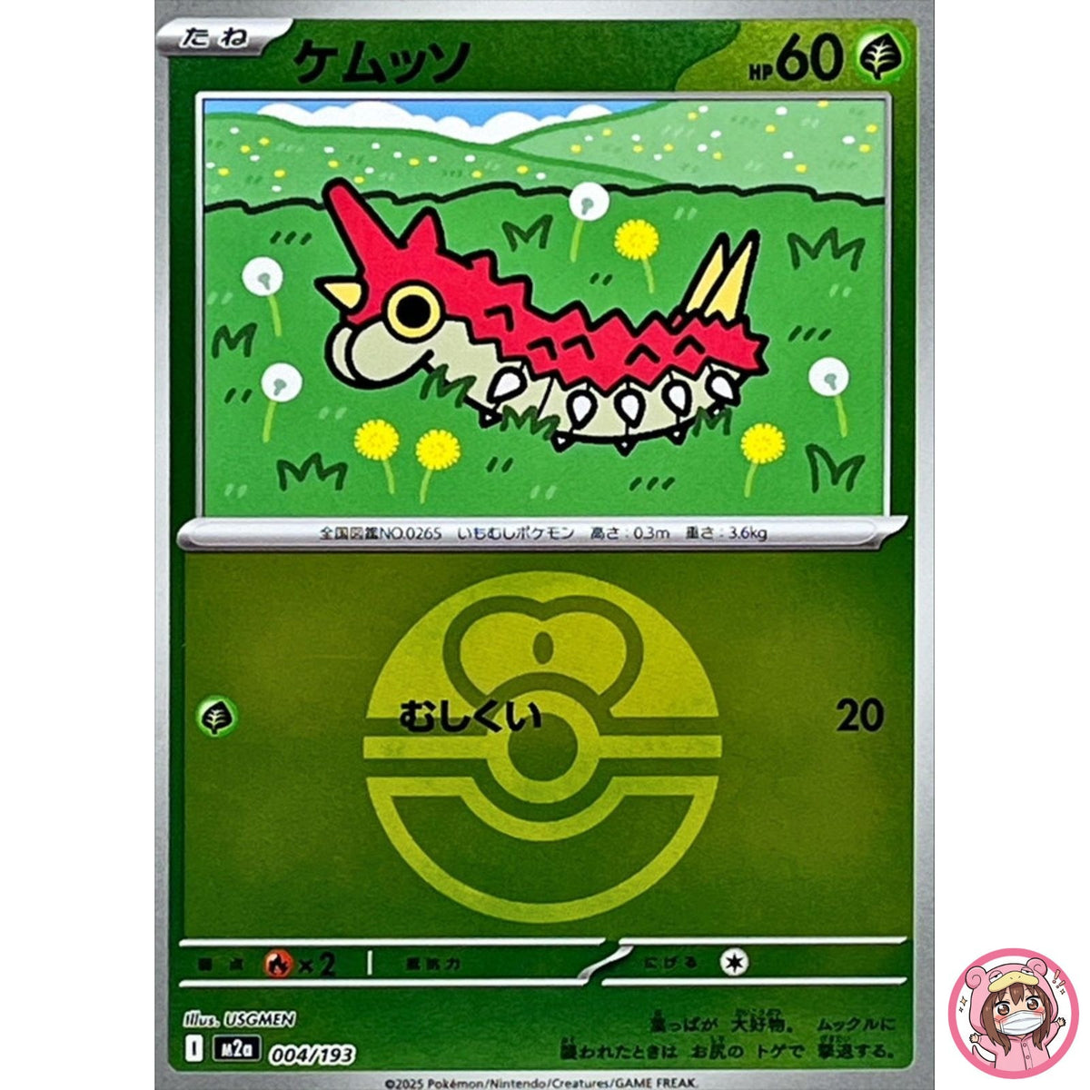 Wurmple (Love Ball Foil) 004/193 M2a MEGA Dream ex - Pokemon Card Japanese MEGA