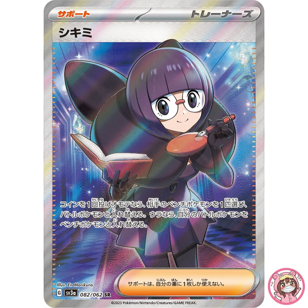 Shauntal SR 082/062 SV3a Raging Surf - Pokemon Card Japanese Scarlet & Violet