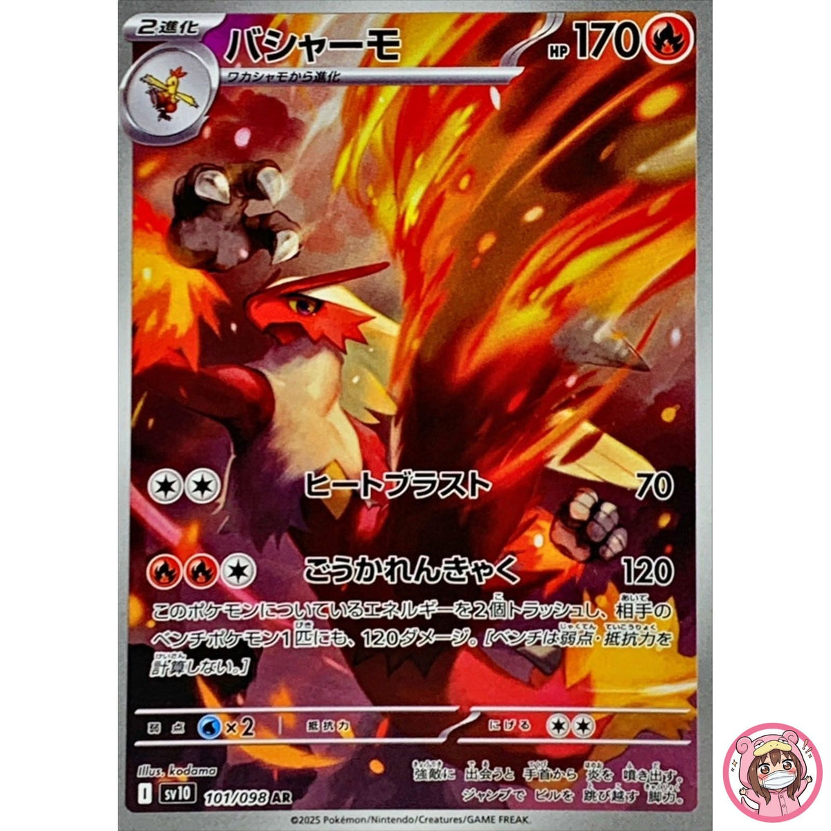 Blaziken AR 101/098 SV10 Glory of Team Rocket - Pokemon Card Japanese
