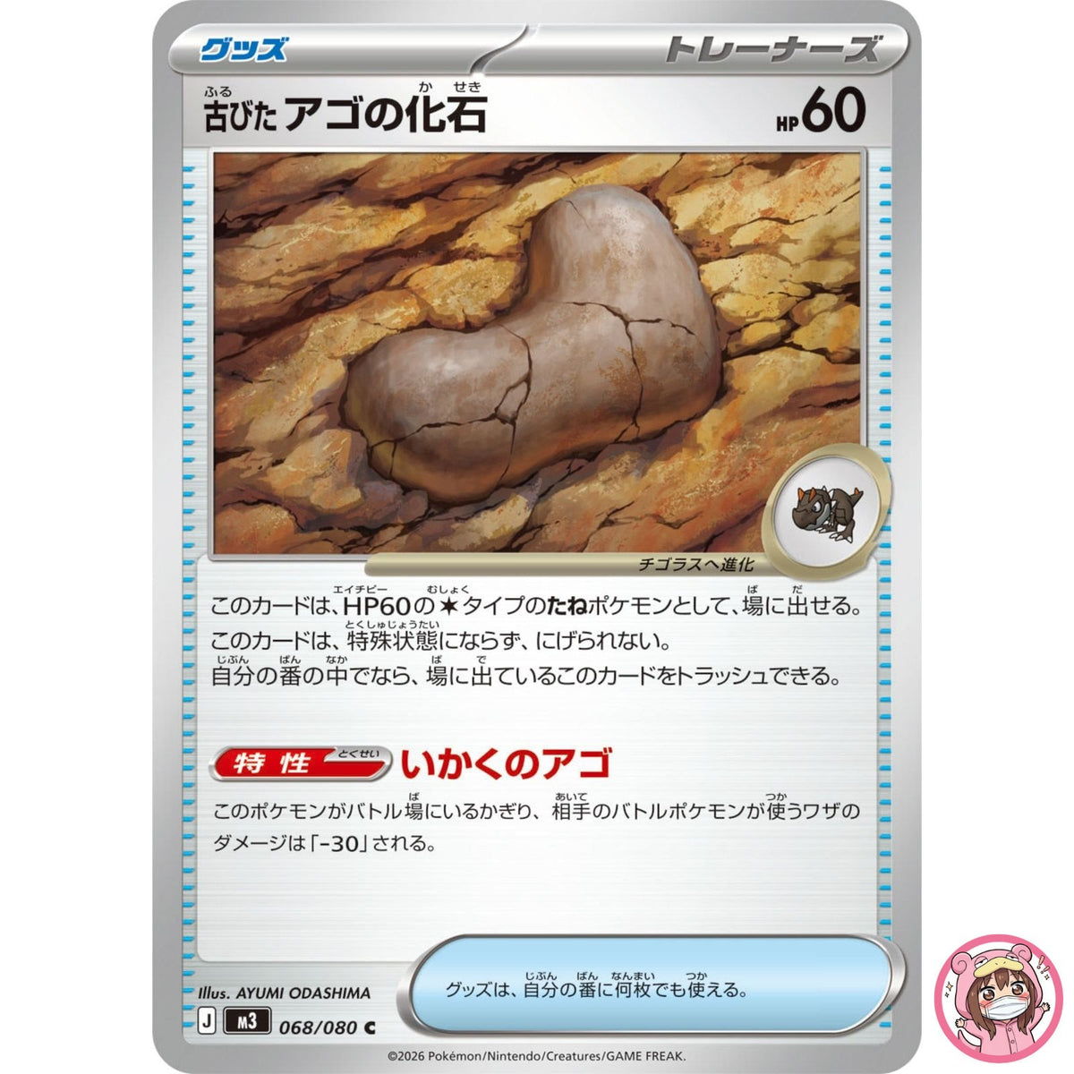 Antique Jaw Fossil C 068/080 M3 Nihil Zero - Pokemon Card Japanese MEGA