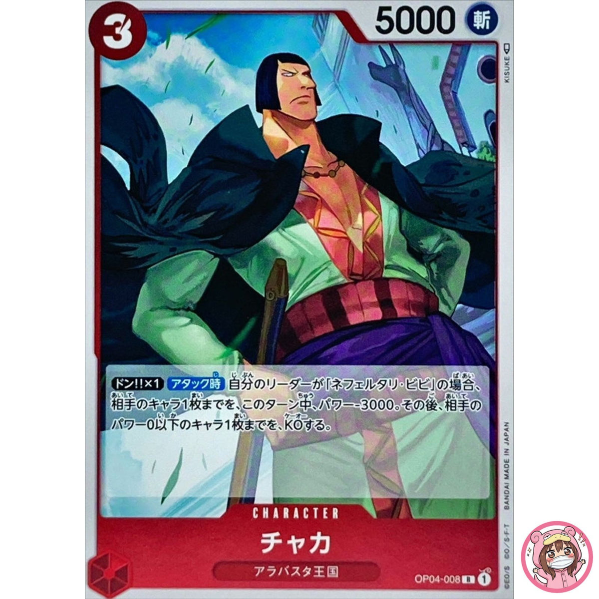Chaka OP04-008 R Kingdoms of Intrigue - ONE PIECE Card Game Japanese