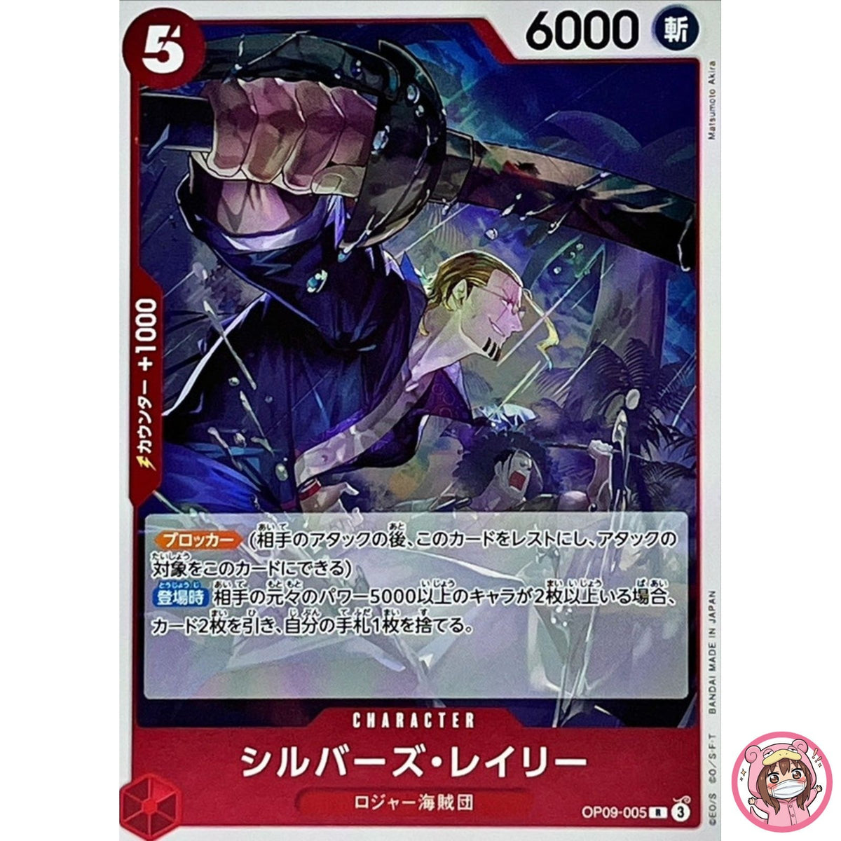 Silvers Rayleigh OP09-005 R Emperors in the New World - ONE PIECE Card Japanese