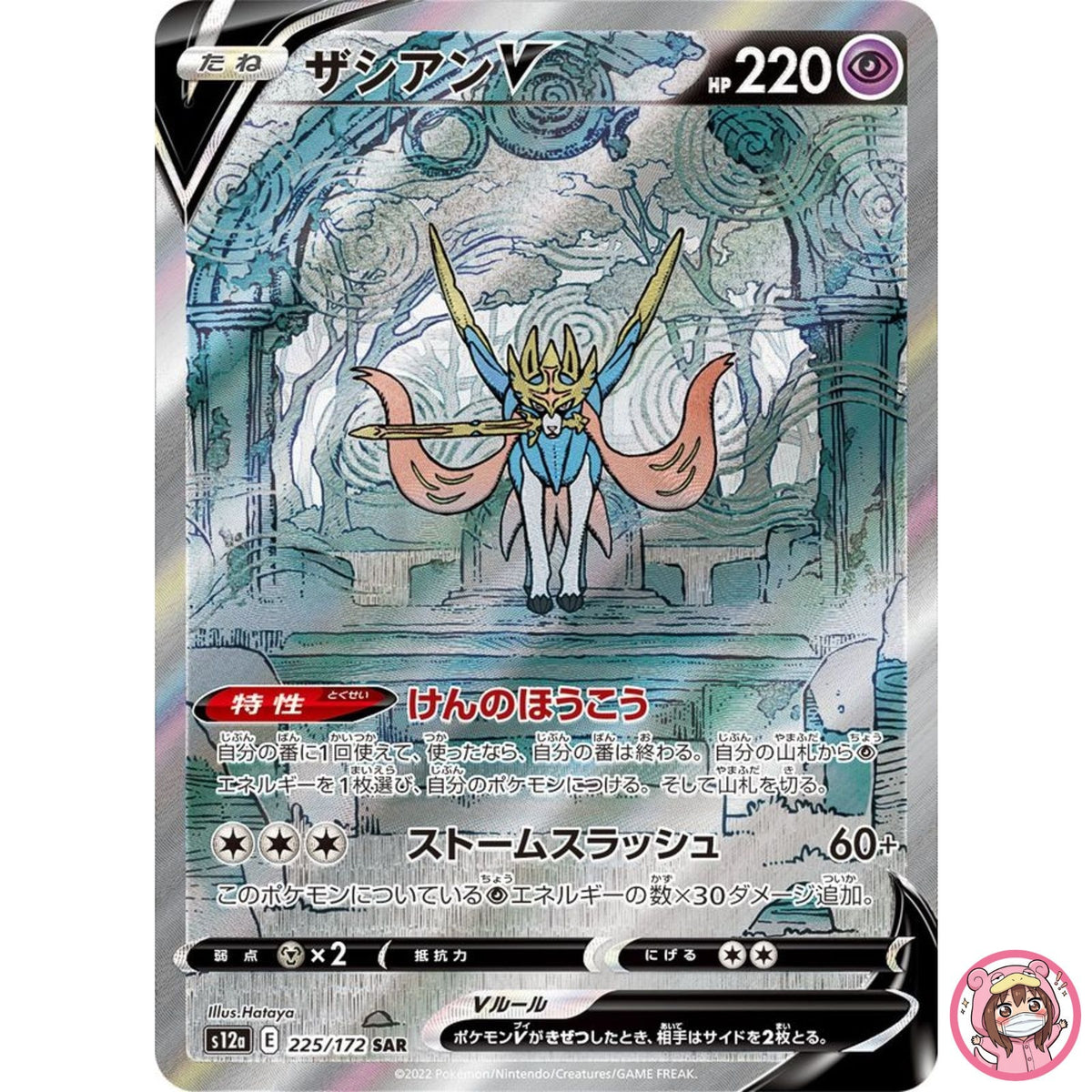Zacian V SAR 225/172 S12a VSTAR Universe - Pokemon Card Japanese