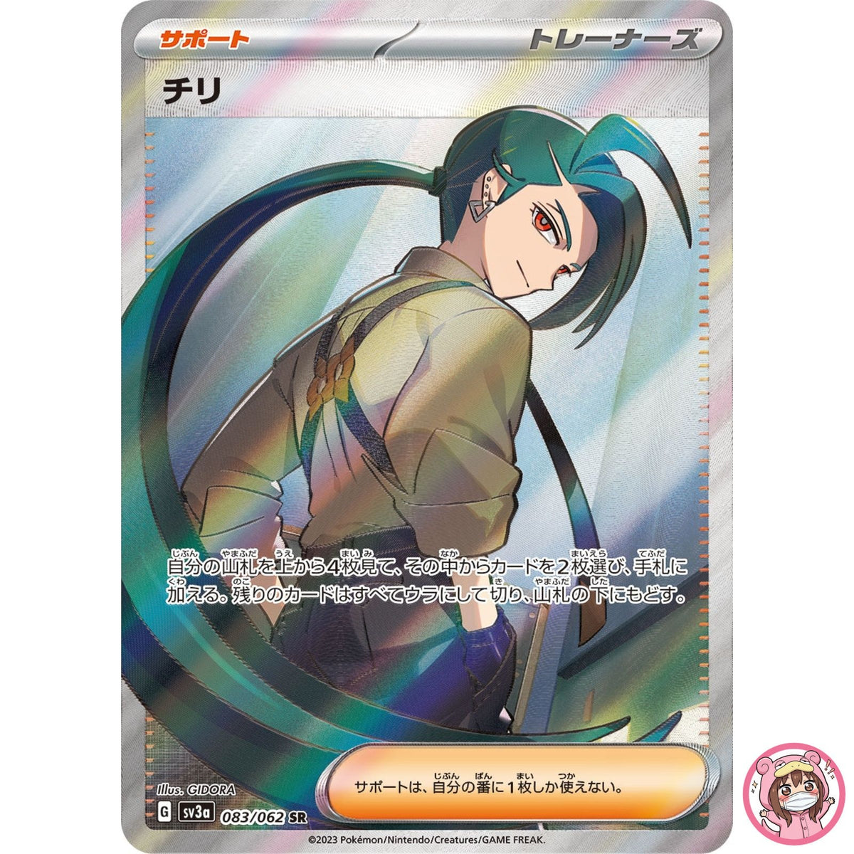 Rika SR 083/062 SV3a Raging Surf - Pokemon Card Japanese Scarlet & Violet