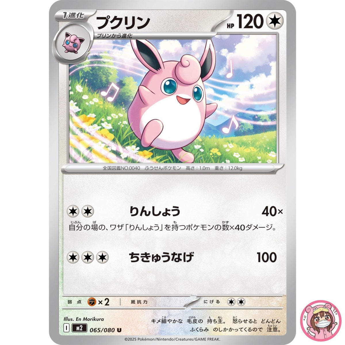 Wigglytuff U 065/080 M2 Inferno X - Pokemon Card Japanese MEGA