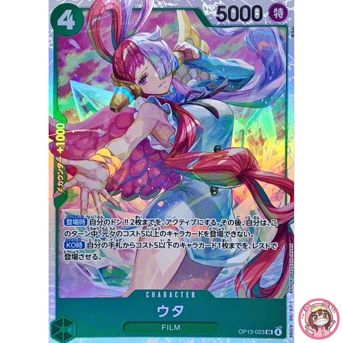 Uta OP13-023 SR Carrying on His Will - ONE PIECE Card Game Japanese