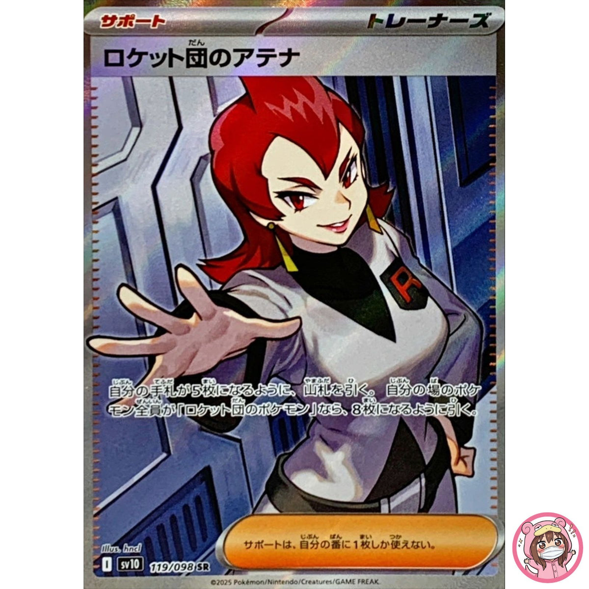 Team Rocket's Ariana SR 119/098 SV10 Glory of Team Rocket - Pokemon Japanese