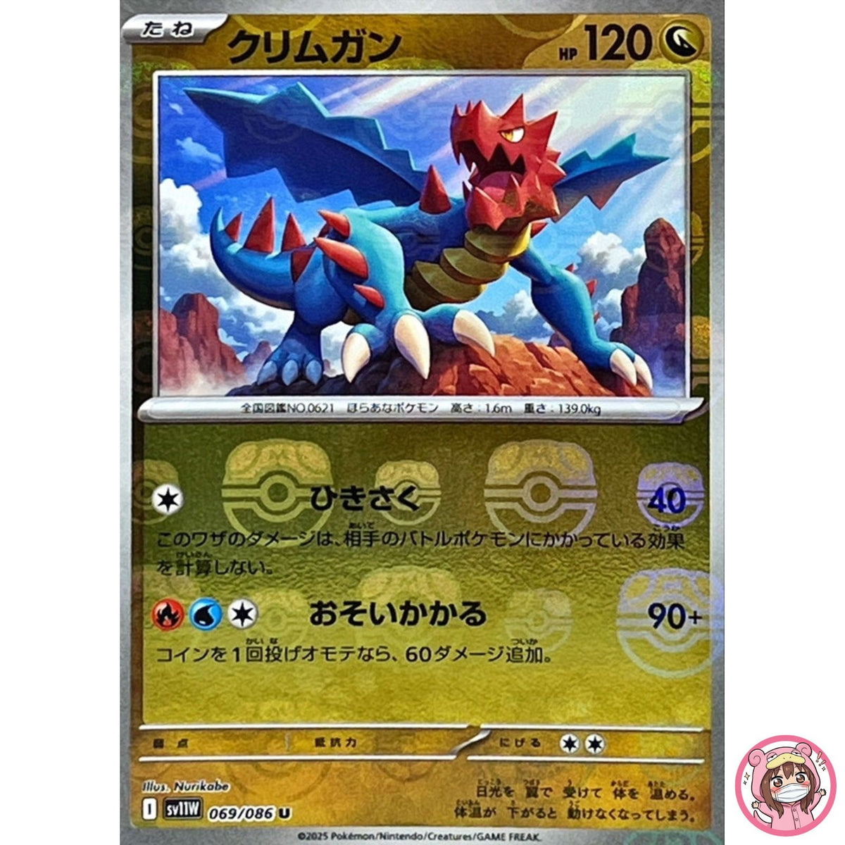Druddigon (Master Ball Reverse Holo) 069/086 SV11W White Flare Pokemon Japanese