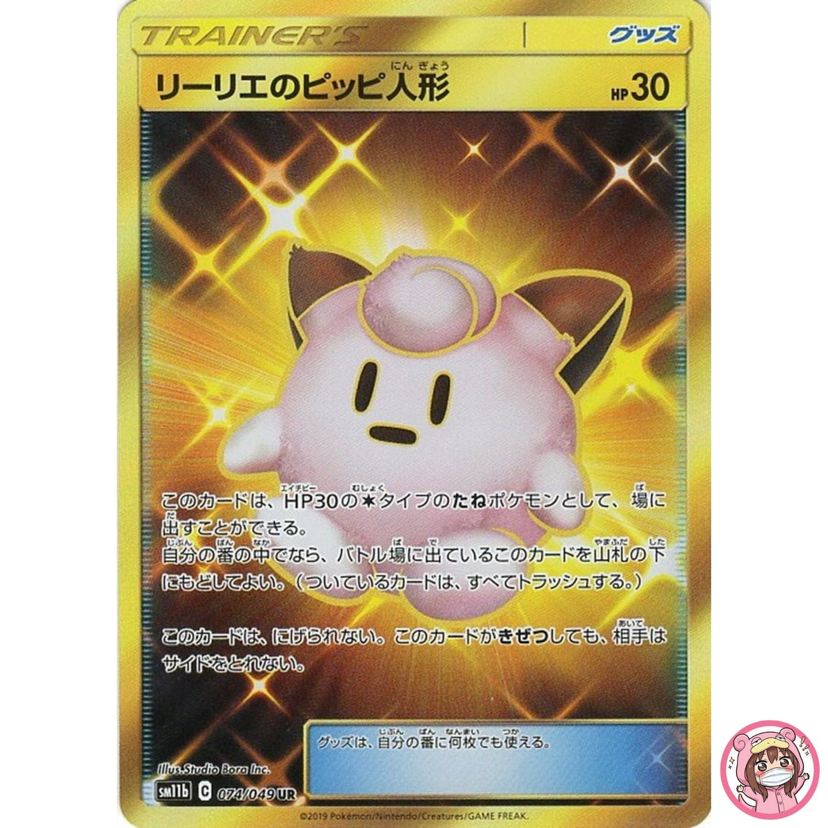 Lillie's Clefairy Doll UR 074/049 SM11b Dream League - Pokemon Japanese