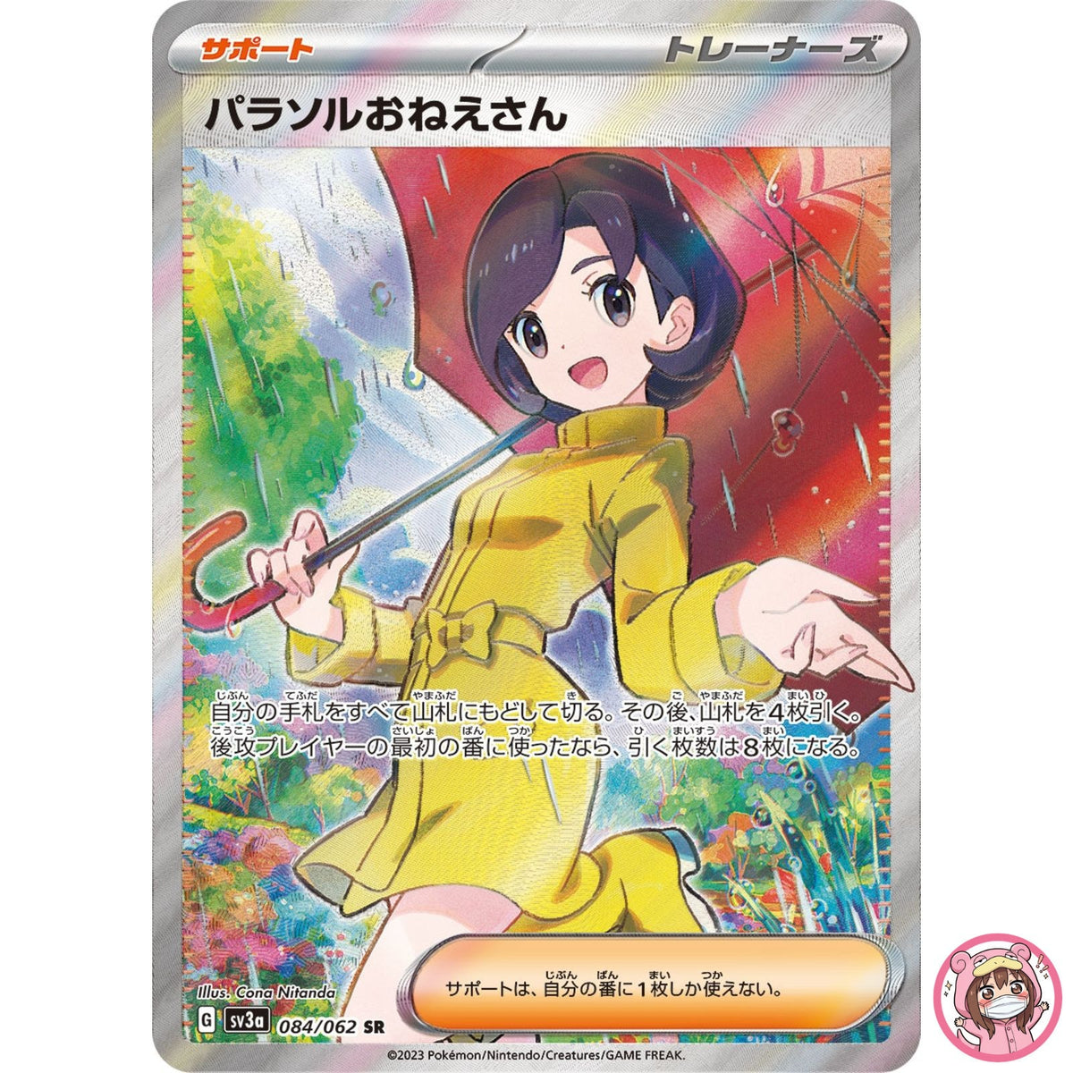 Parasol Lady SR 084/062 SV3a Raging Surf - Pokemon Card Japanese