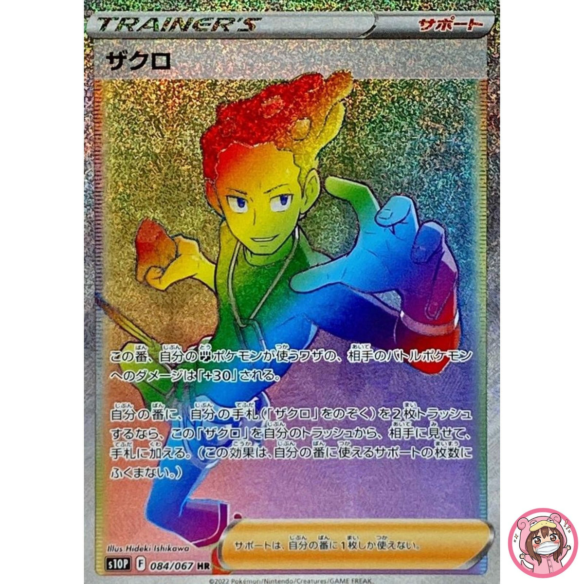 Grant HR 084/067 S10P Space Juggler - Pokemon Card Japanese