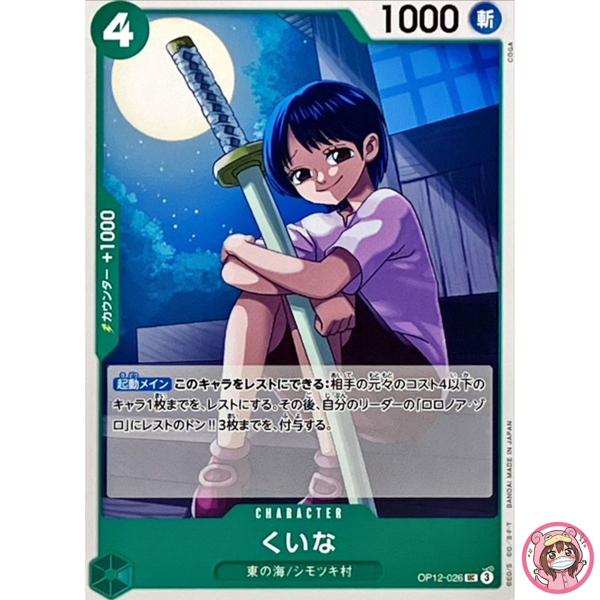 Kuina OP12-026 UC Legacy of the Master - ONE PIECE Card Game Japanese
