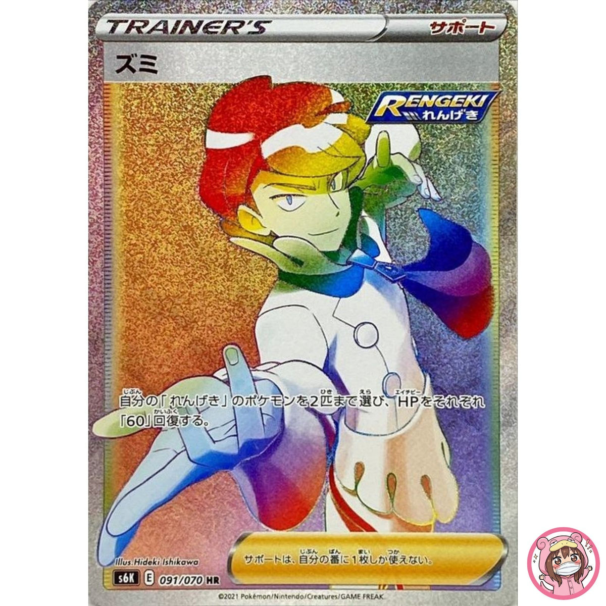 Siebold HR 091/070 S6K Jet Black Geist - Pokemon Card Japanese