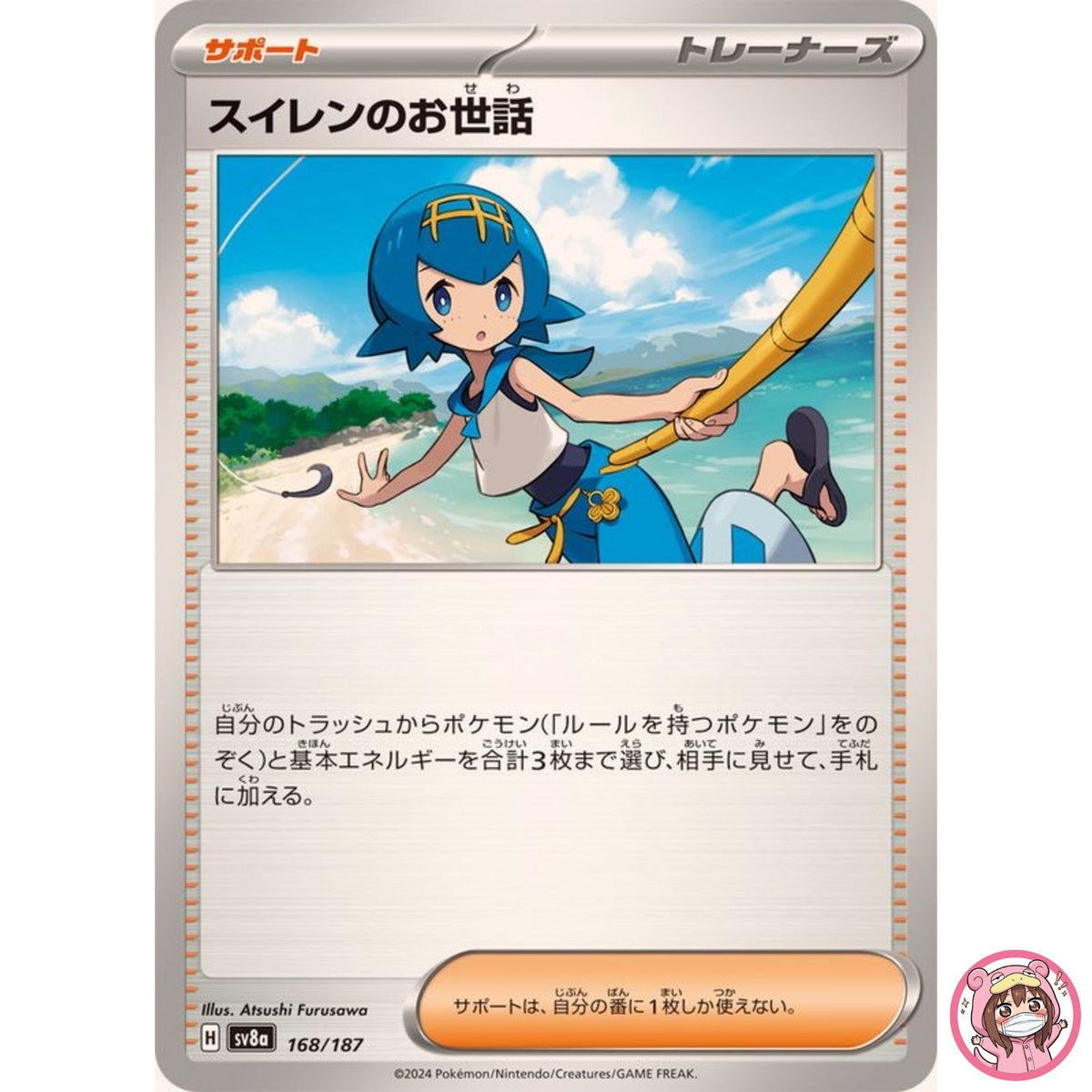 Lana's Assistance - 168/187 SV8a Terastal Fest ex - Pokemon Card Japanese