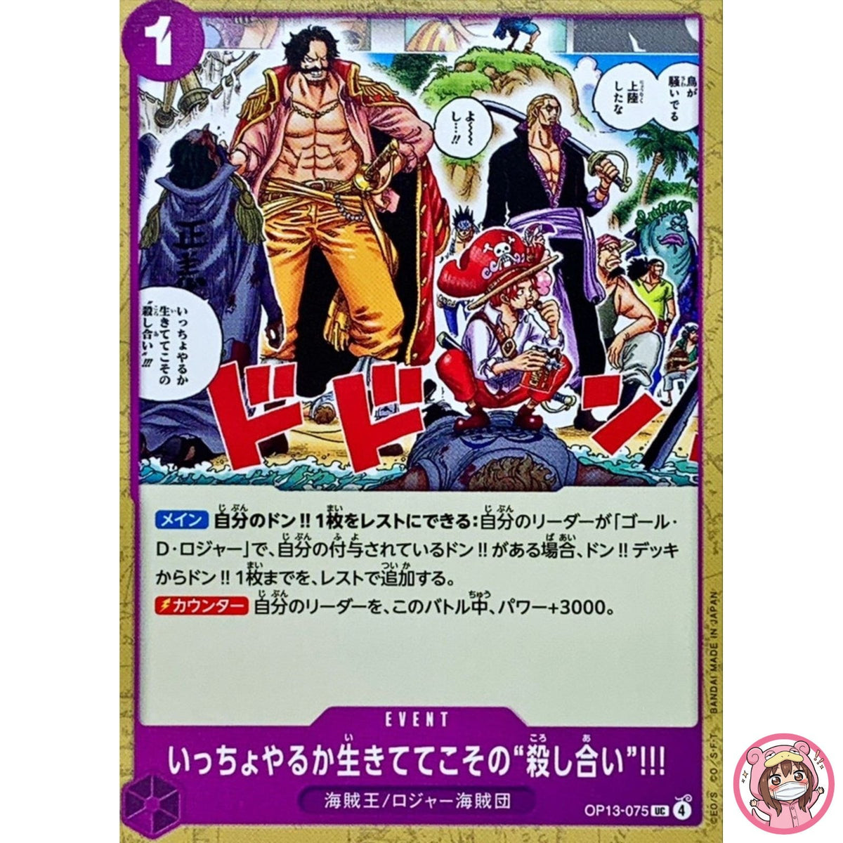 Go All the Way to the Top!! OP13-075 UC Carrying on His Will - Japanese