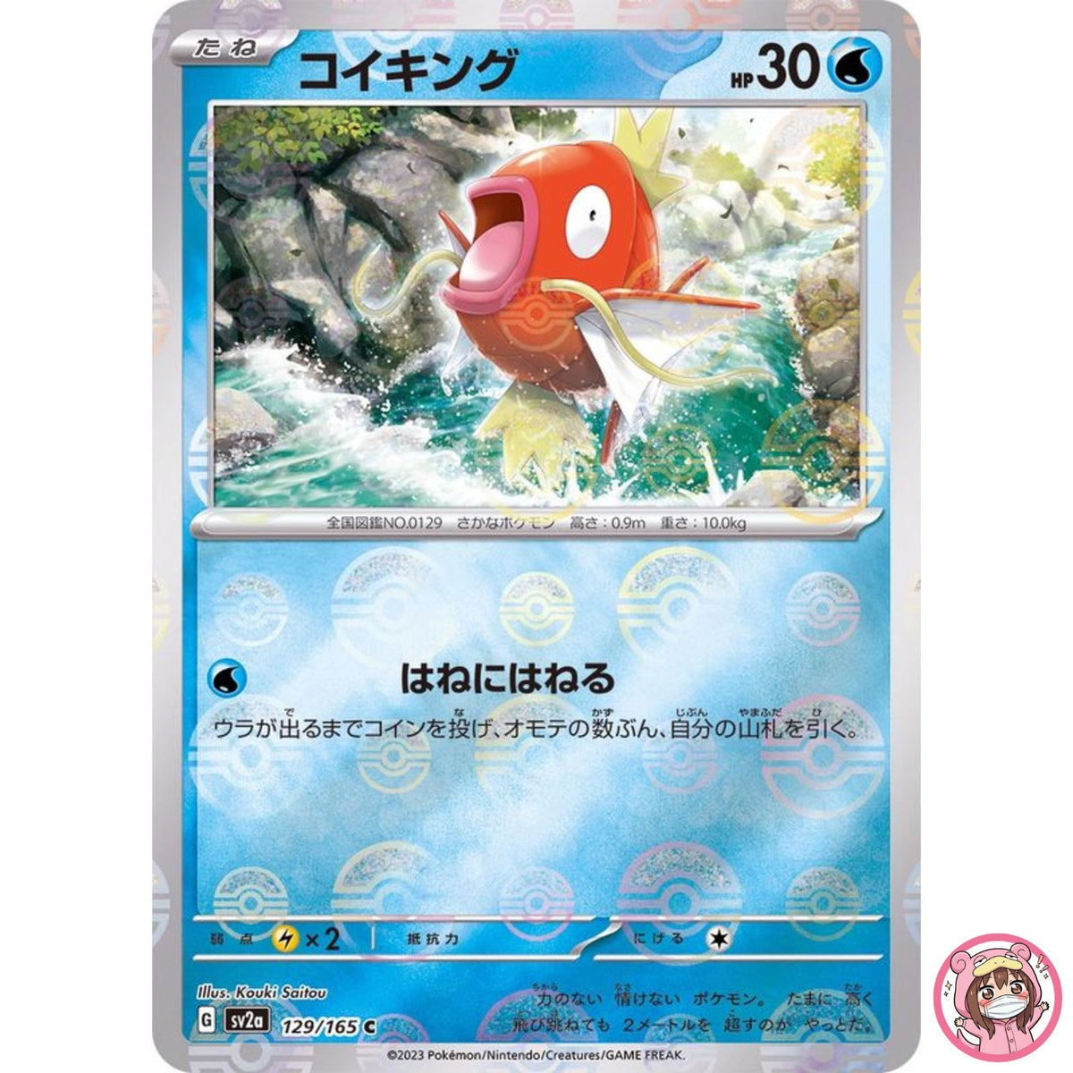 Magikarp (Reverse Holo) C 129/165 SV2a Pokémon Card 151 - Pokemon Card Japanese