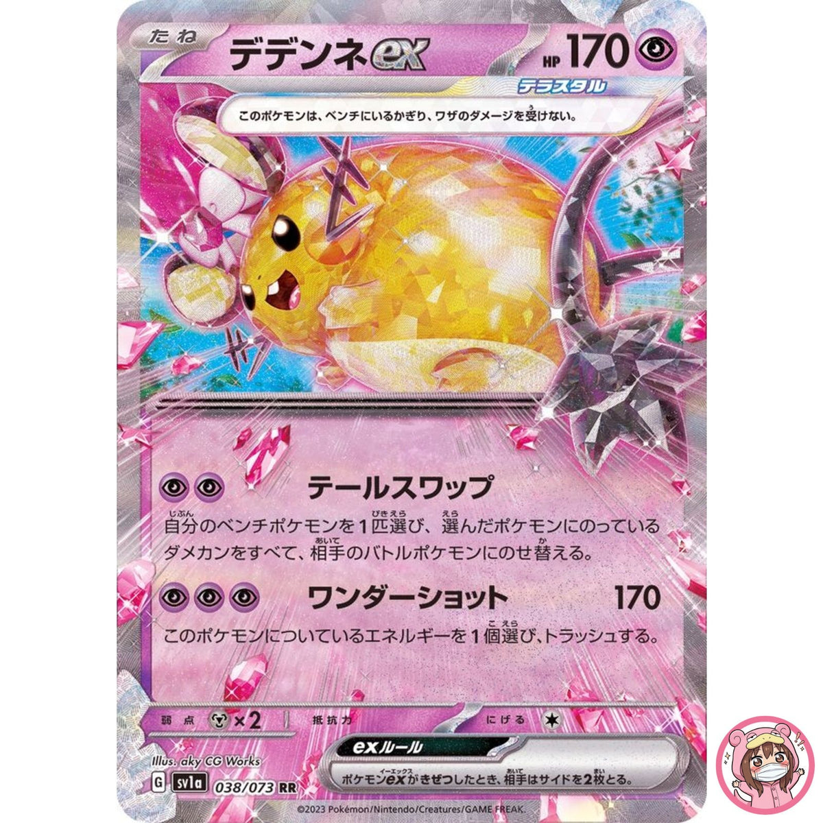 Dedenne ex RR 038/073 SV1a Triplet Beat - Pokemon Card Japanese