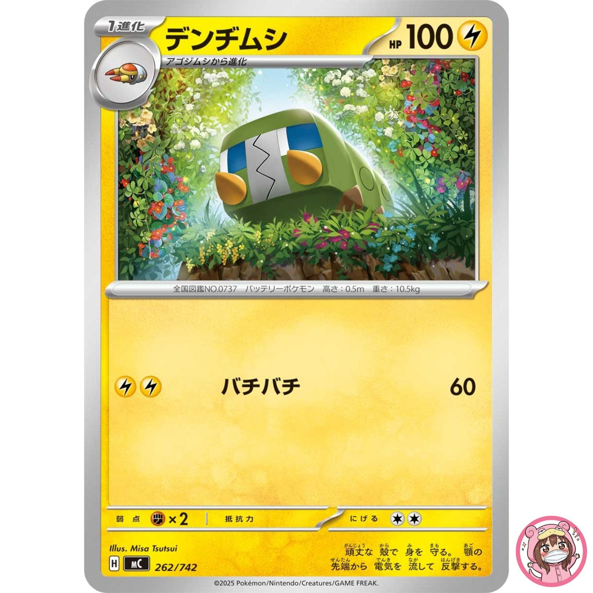 Charjabug 262/742 MC Start Deck 100 Battle Collection - Pokemon Card Japanese