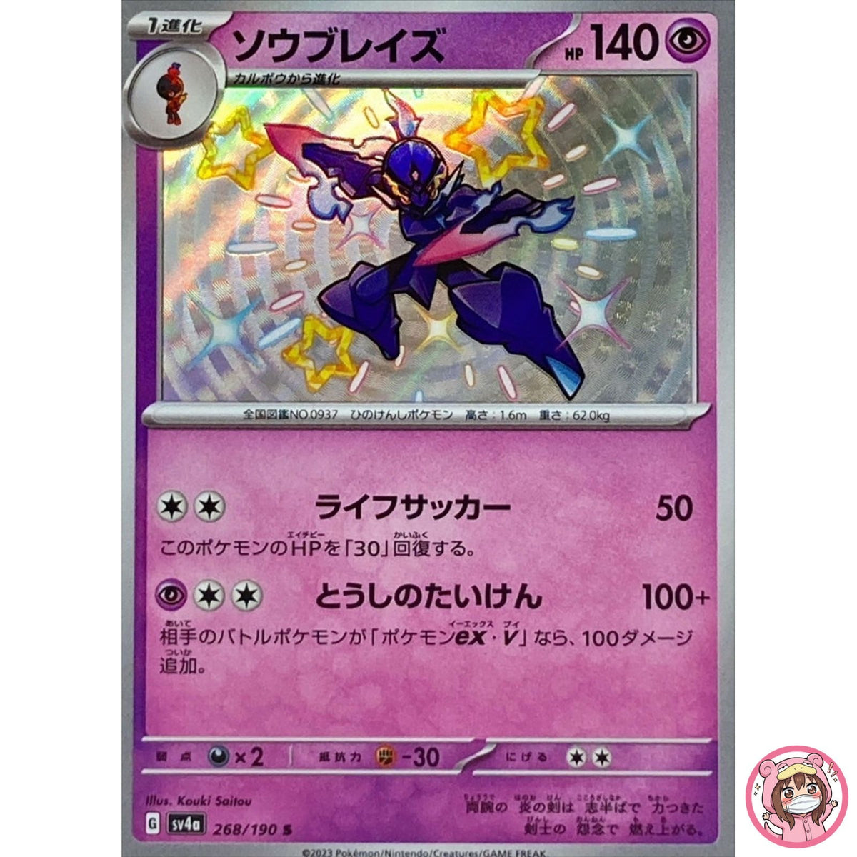 Shiny Ceruledge S 268/190 SV4a Shiny Treasure ex - Pokemon Card Japanese