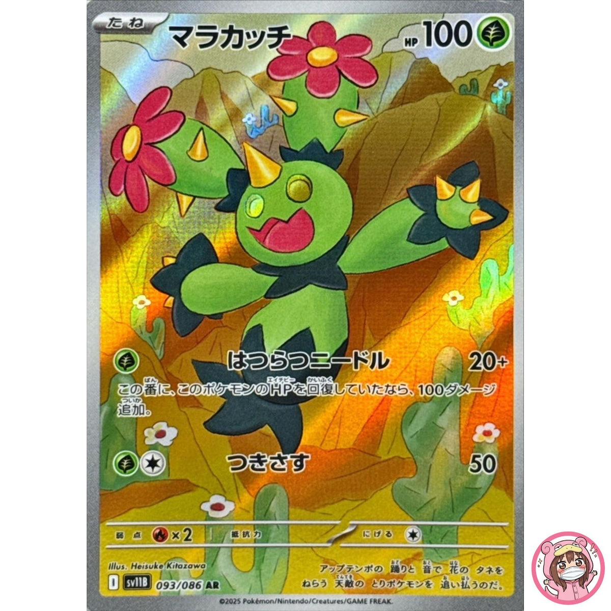 Maractus AR 093/086 SV11B Black Bolt - Pokemon Card Japanese Scarlet & Violet
