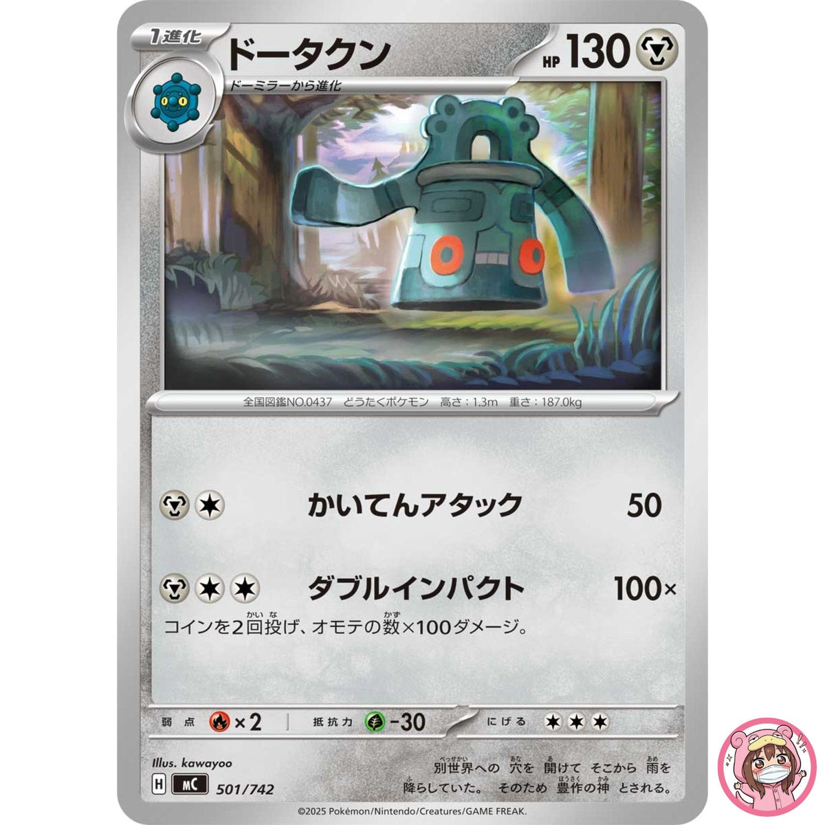 Bronzong 501/742 MC Start Deck 100 Battle Collection - Pokemon Card Japanese
