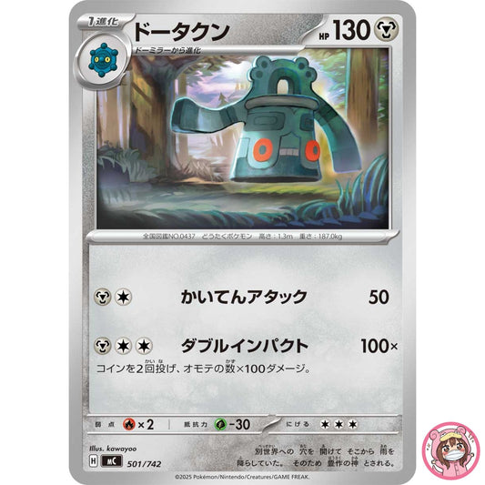 Bronzong 501/742 MC Start Deck 100 Battle Collection - Pokemon Card Japanese