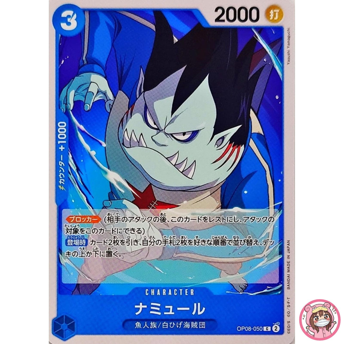 Namule OP08-050 C Two Legends - ONE PIECE Card Game Japanese
