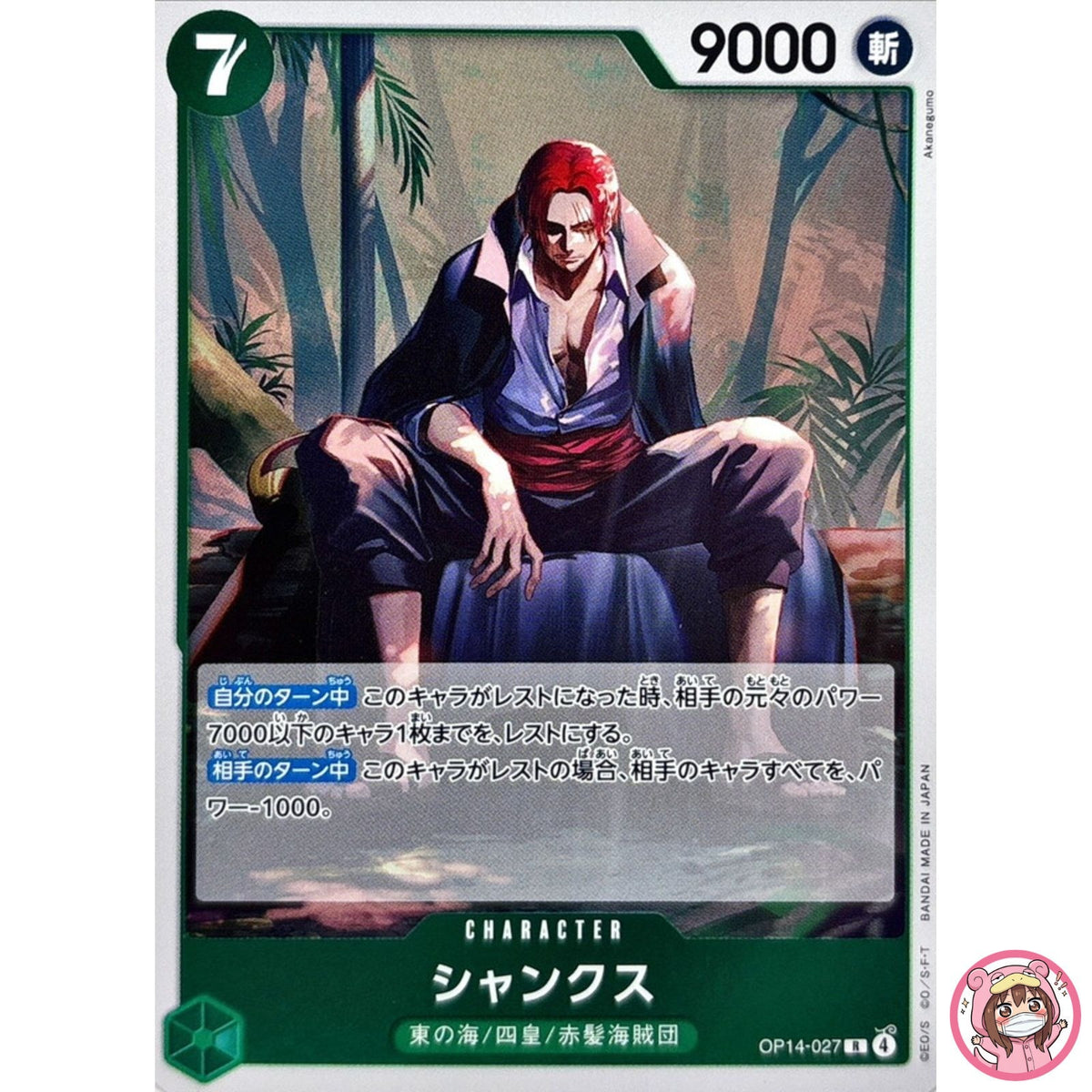 Shanks OP14-027 R The Azure Sea's Seven - ONE PIECE Card Game Japanese
