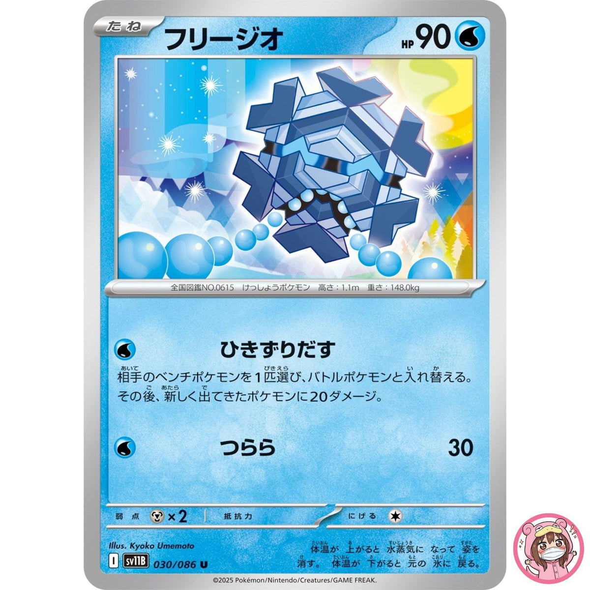 Cryogonal U 030/086 SV11B Black Bolt - Pokemon Card Japanese Scarlet & Violet