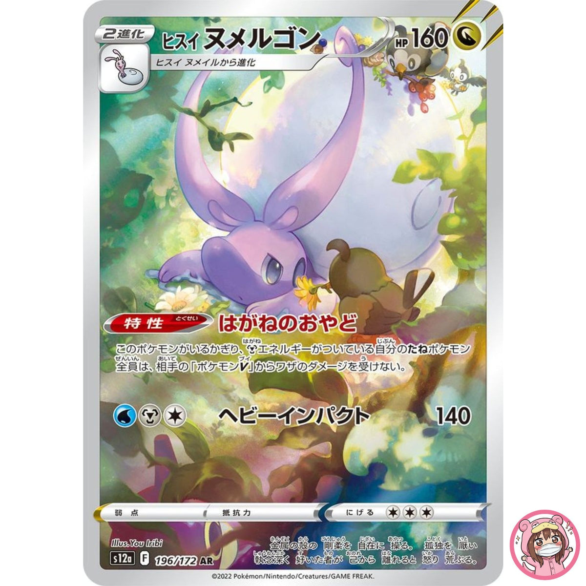Hisuian Goodra AR 196/172 S12a VSTAR Universe - Pokemon Card Japanese